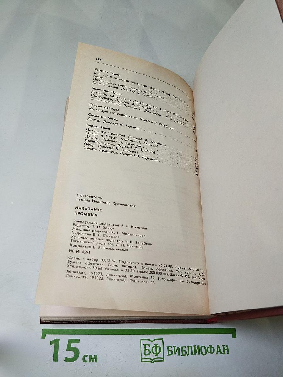 Наказание Прометея