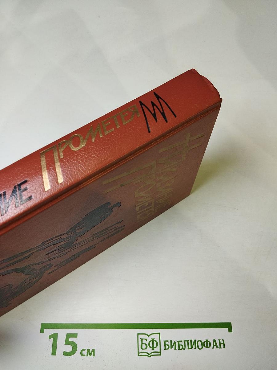 Наказание Прометея