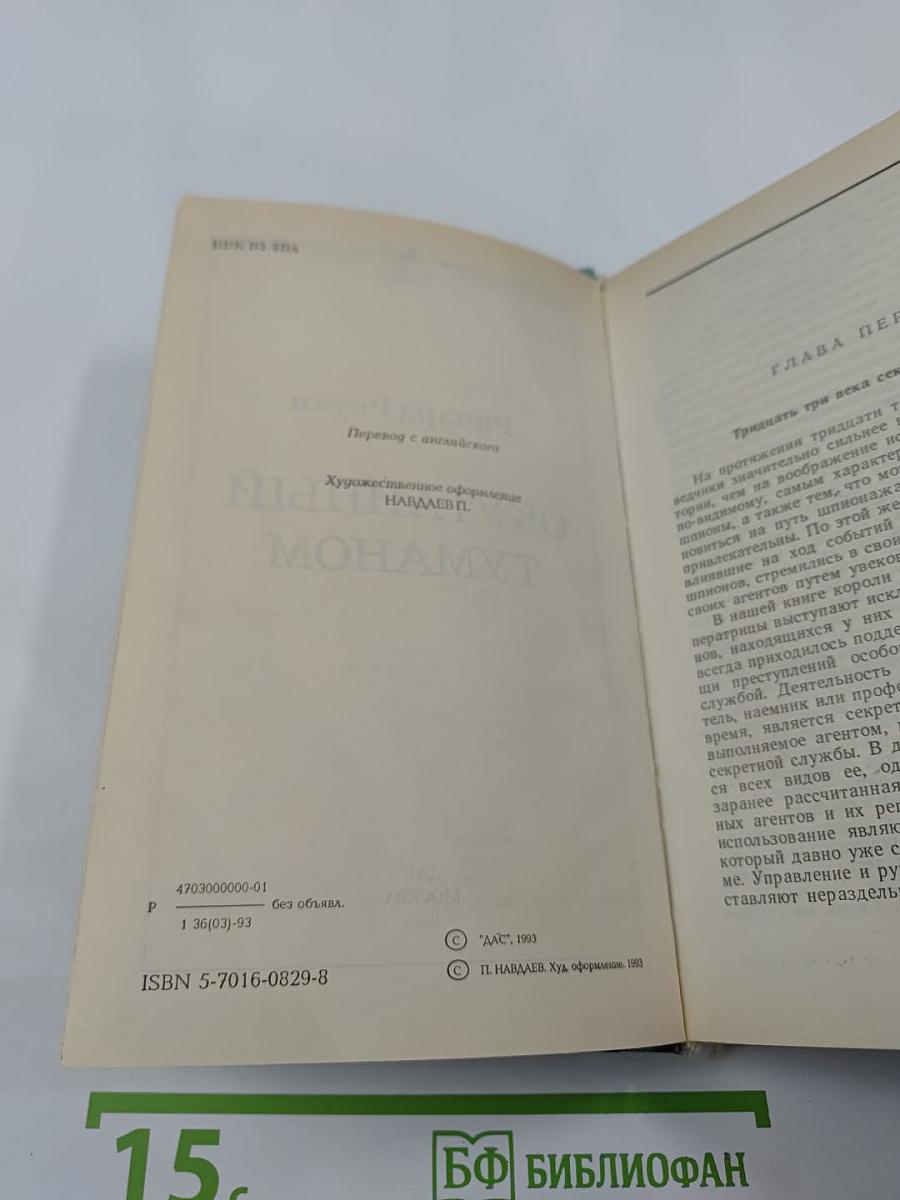 Окутанный туманом