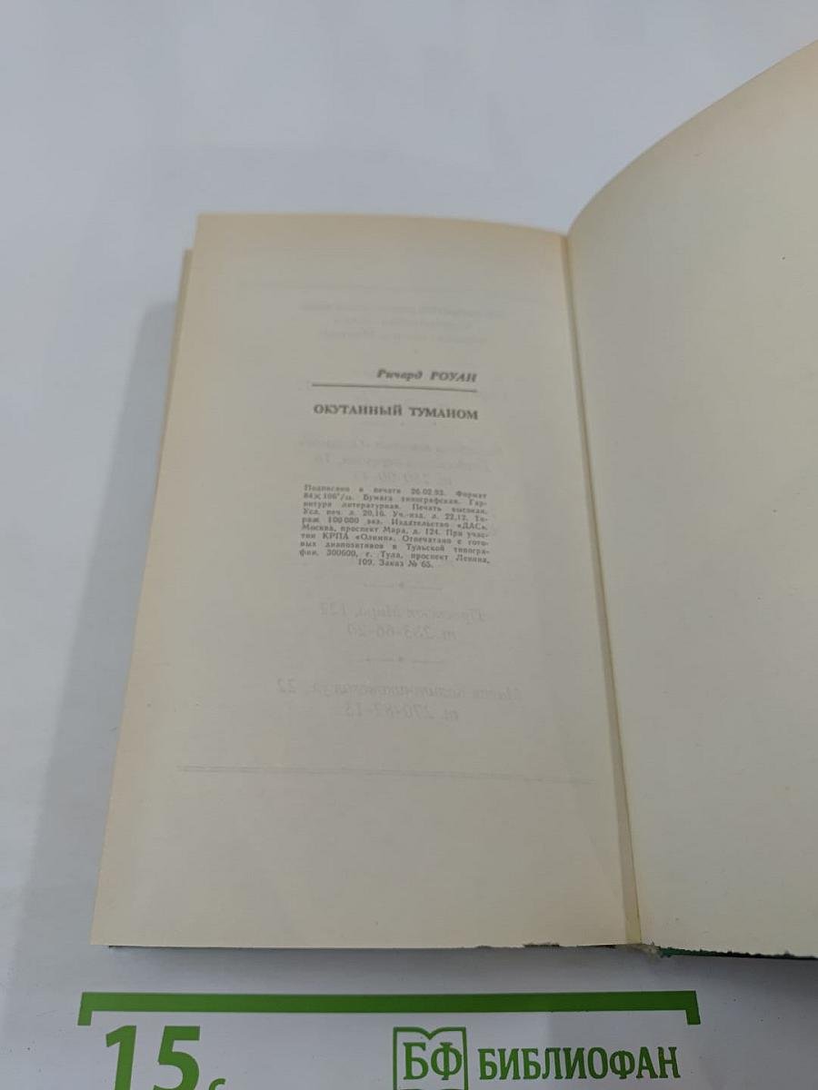 Окутанный туманом