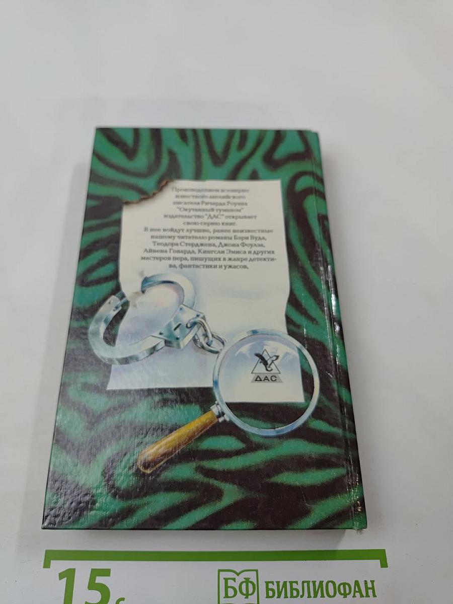 Окутанный туманом