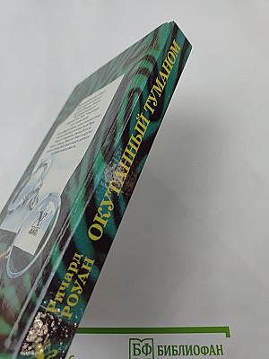 Окутанный туманом