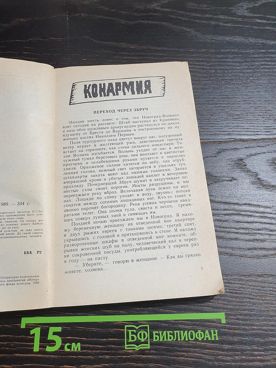 Конармия