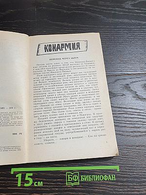 Конармия