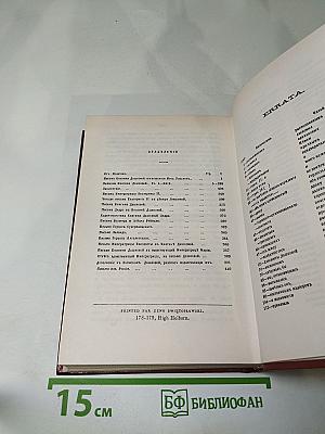 Записки княгини Е.Р. Дашковой