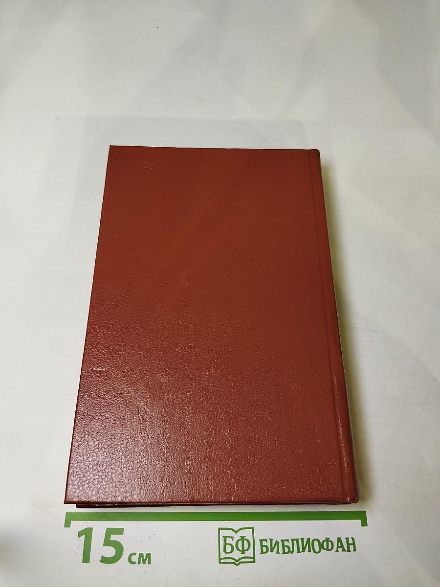 Записки княгини Е.Р. Дашковой