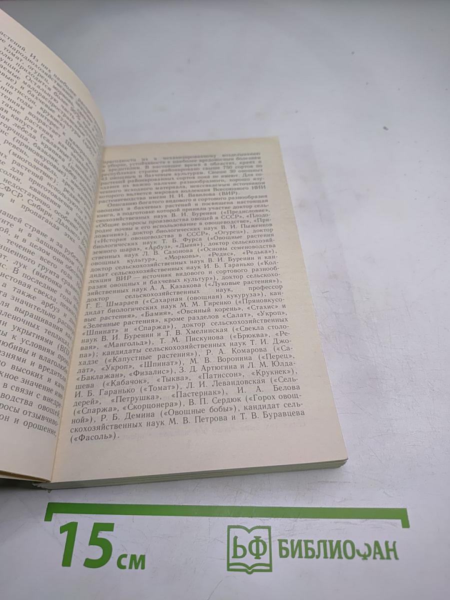 Овощи - родник здоровья