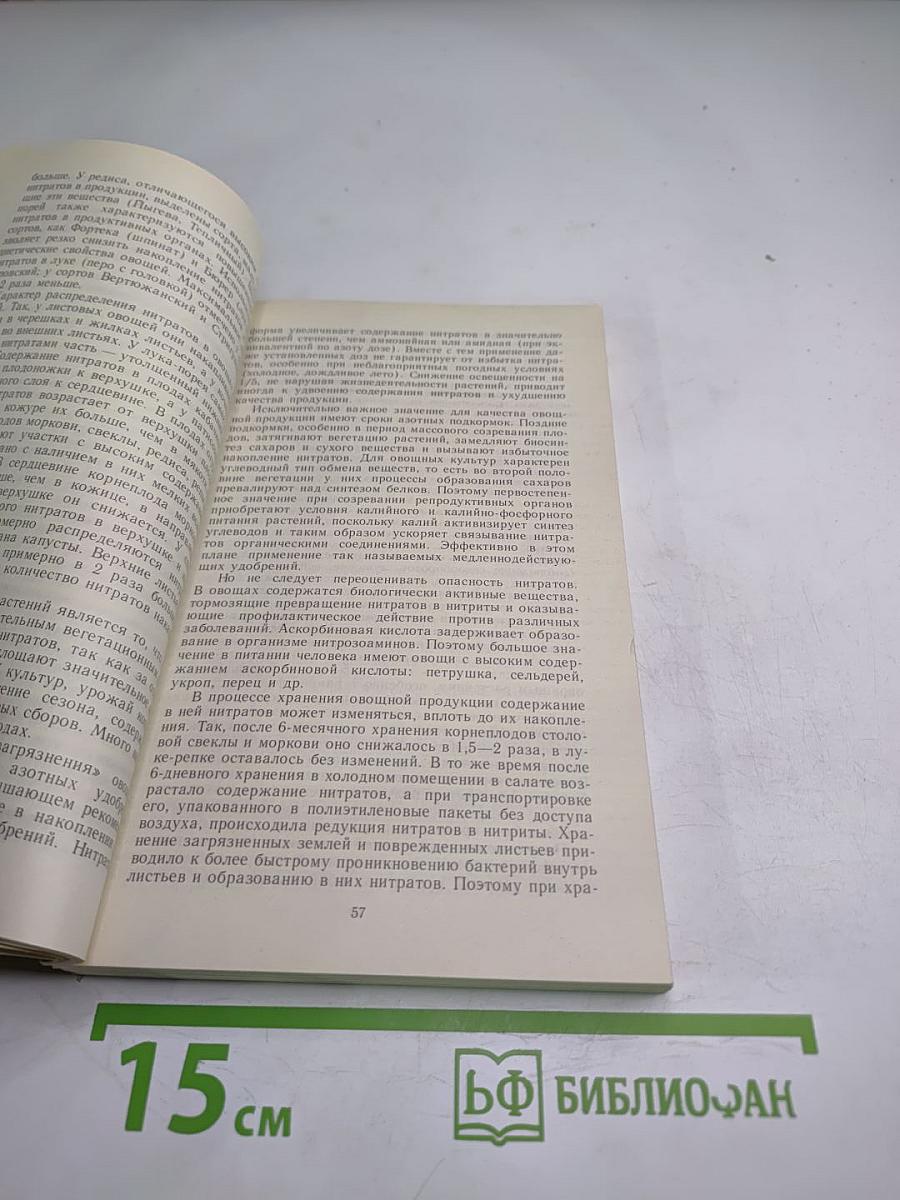 Овощи - родник здоровья