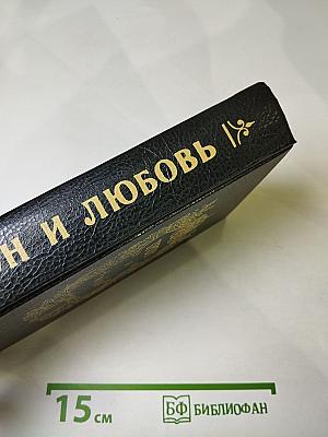 Трон и любовь. Выпуск 1. Романы о Павле I