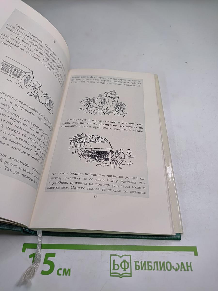 Лиса-Плутовка