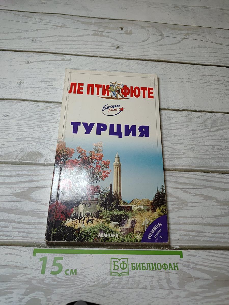 Турция