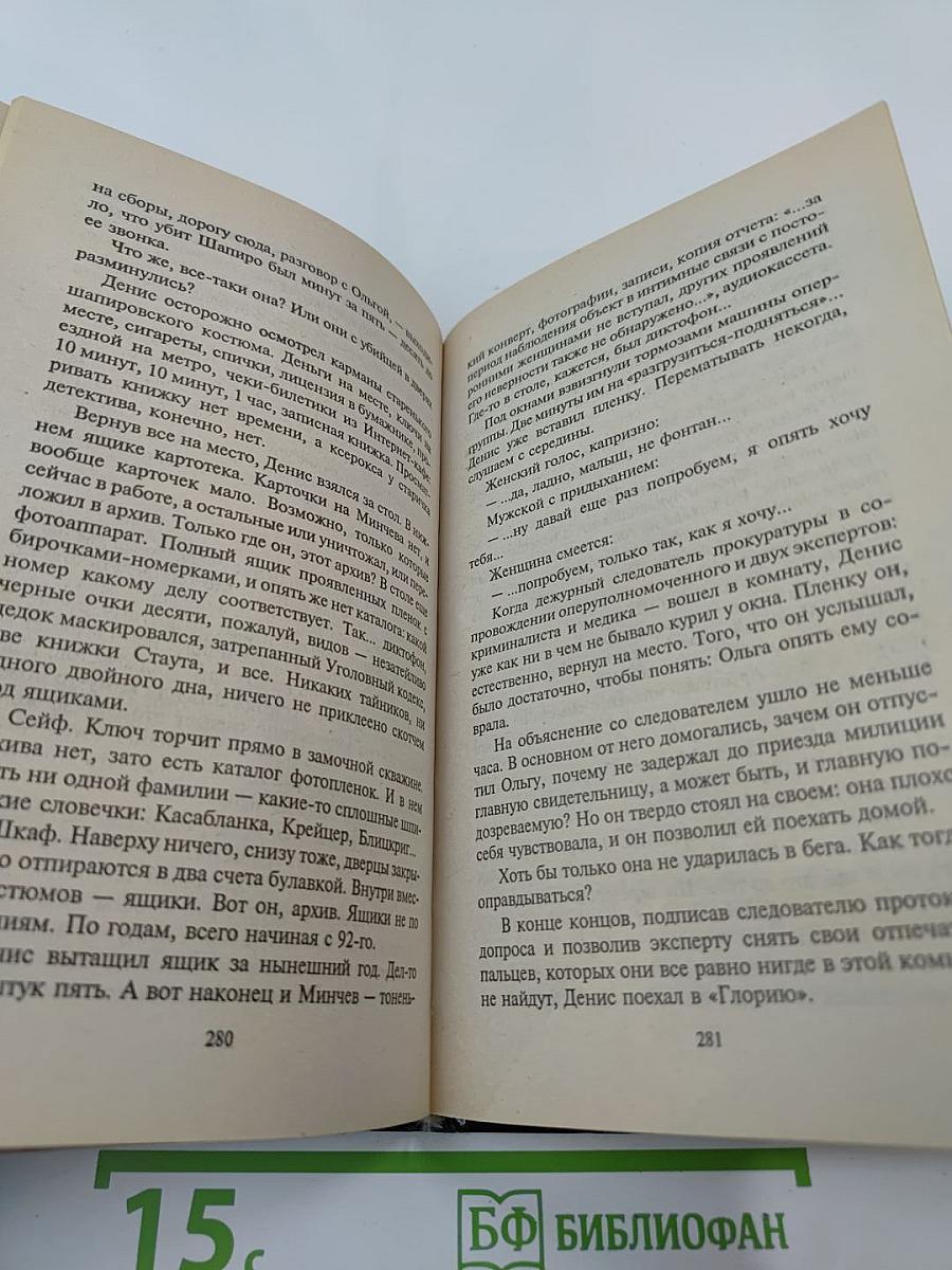 Репетиция убийства