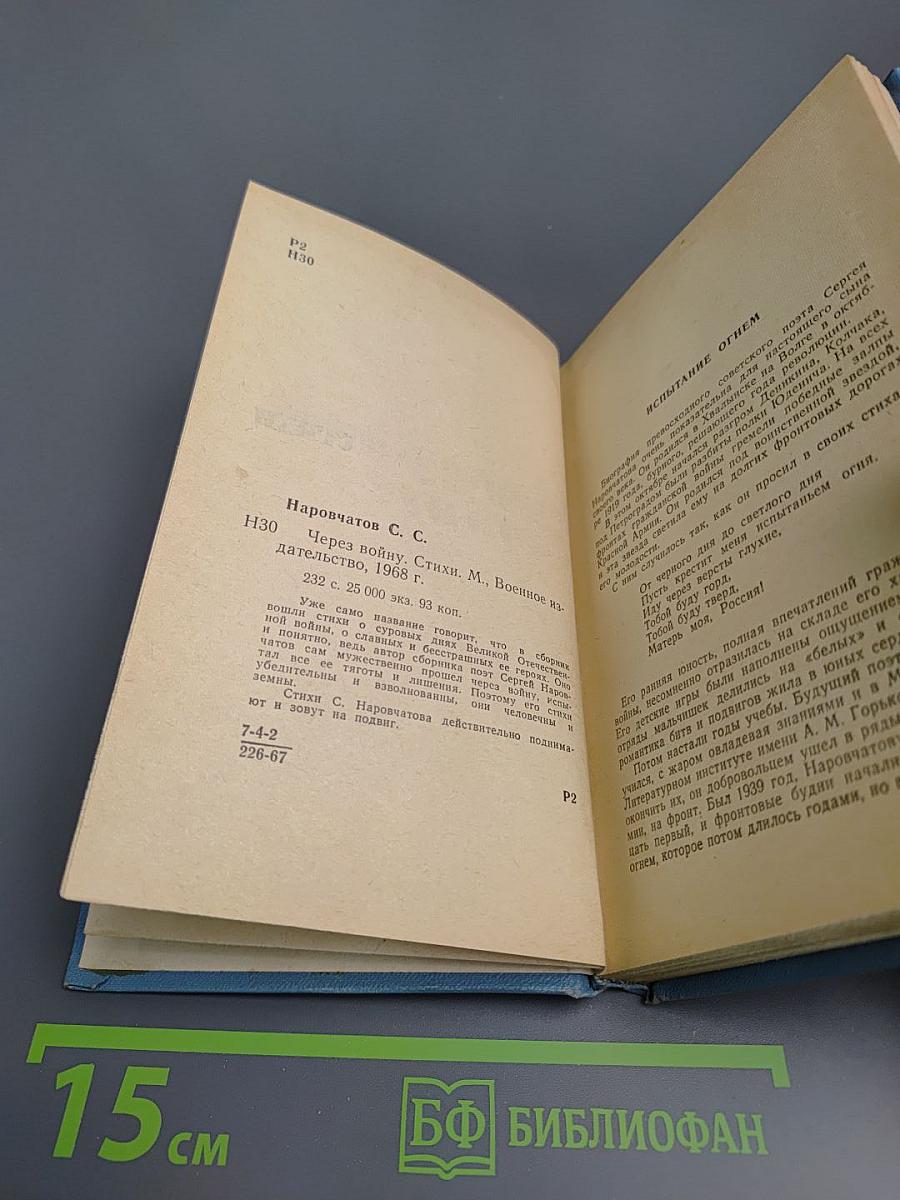 Через войну