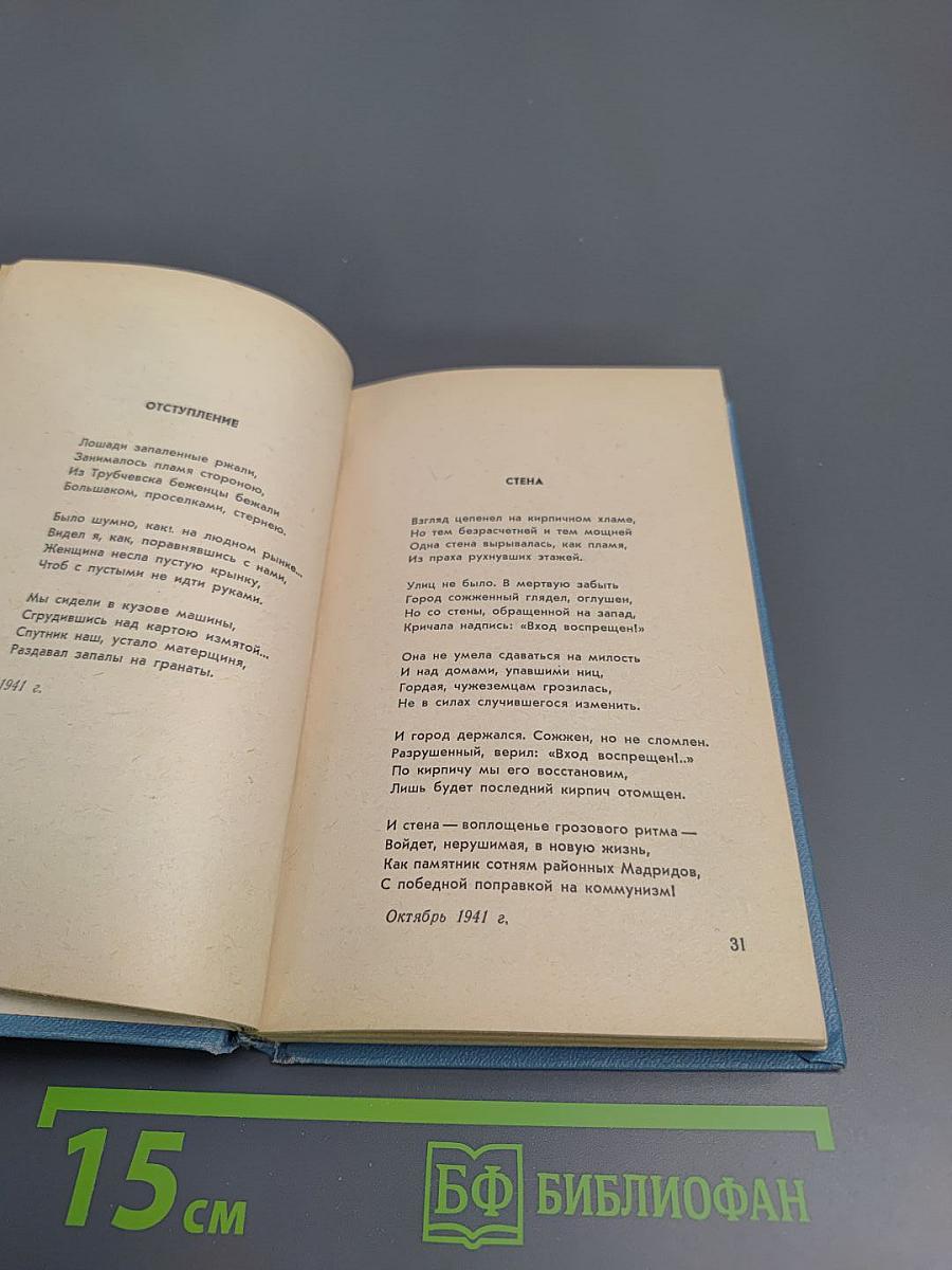 Через войну