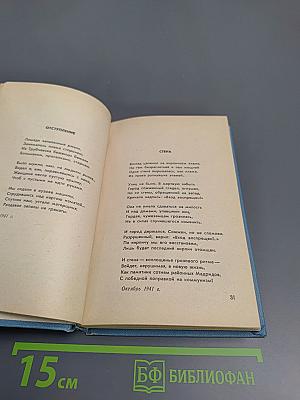 Через войну