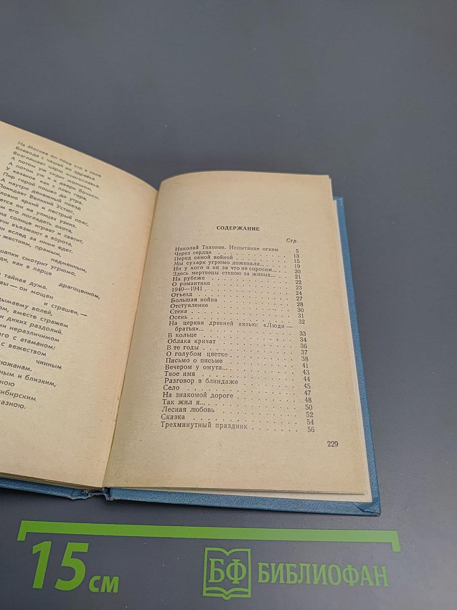 Через войну