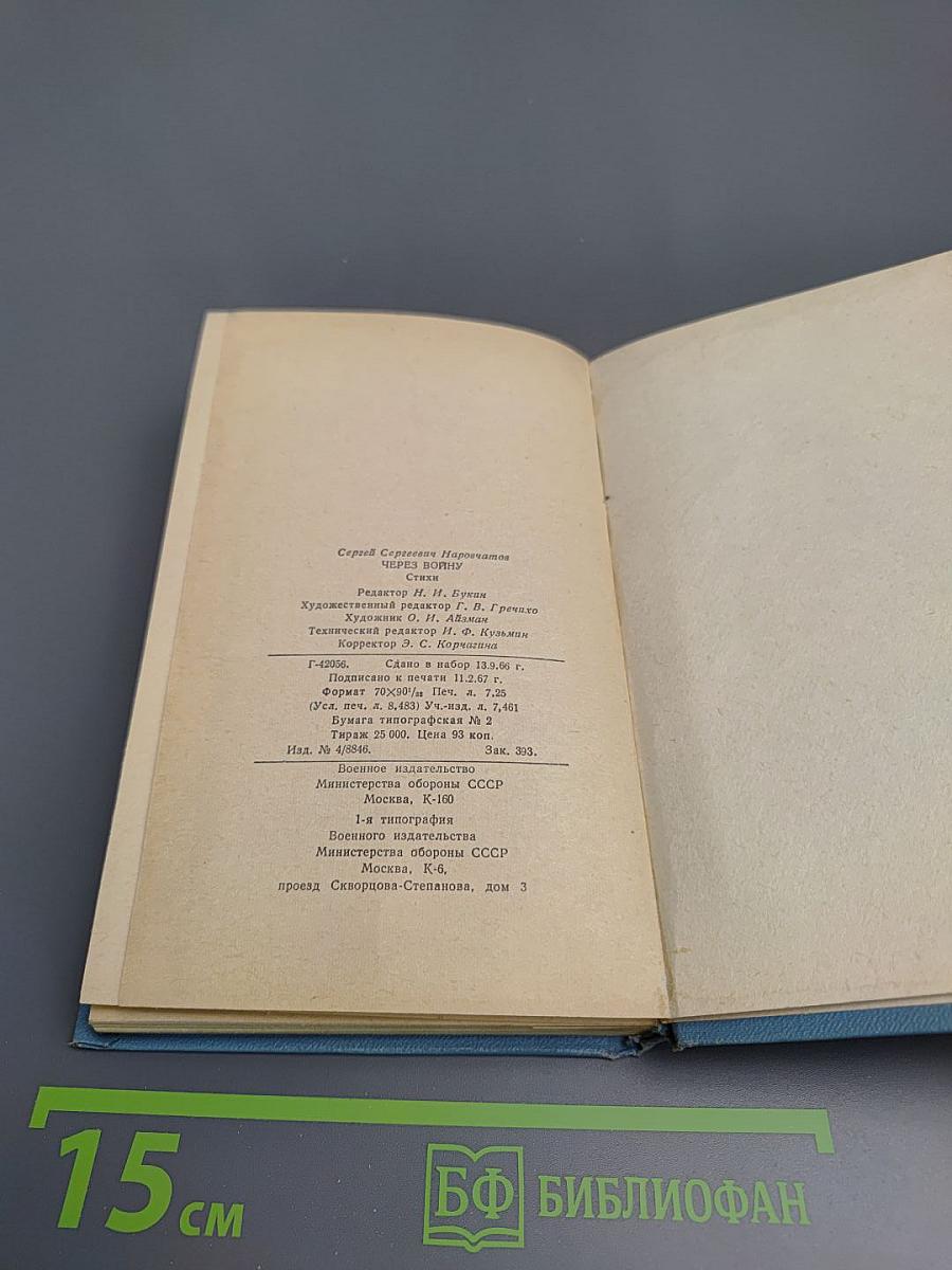 Через войну