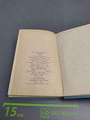 Через войну