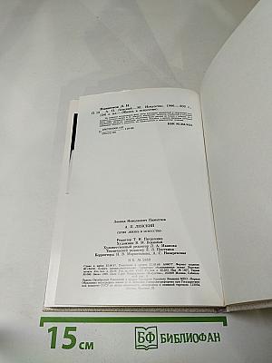 Александр Павлович Ленский