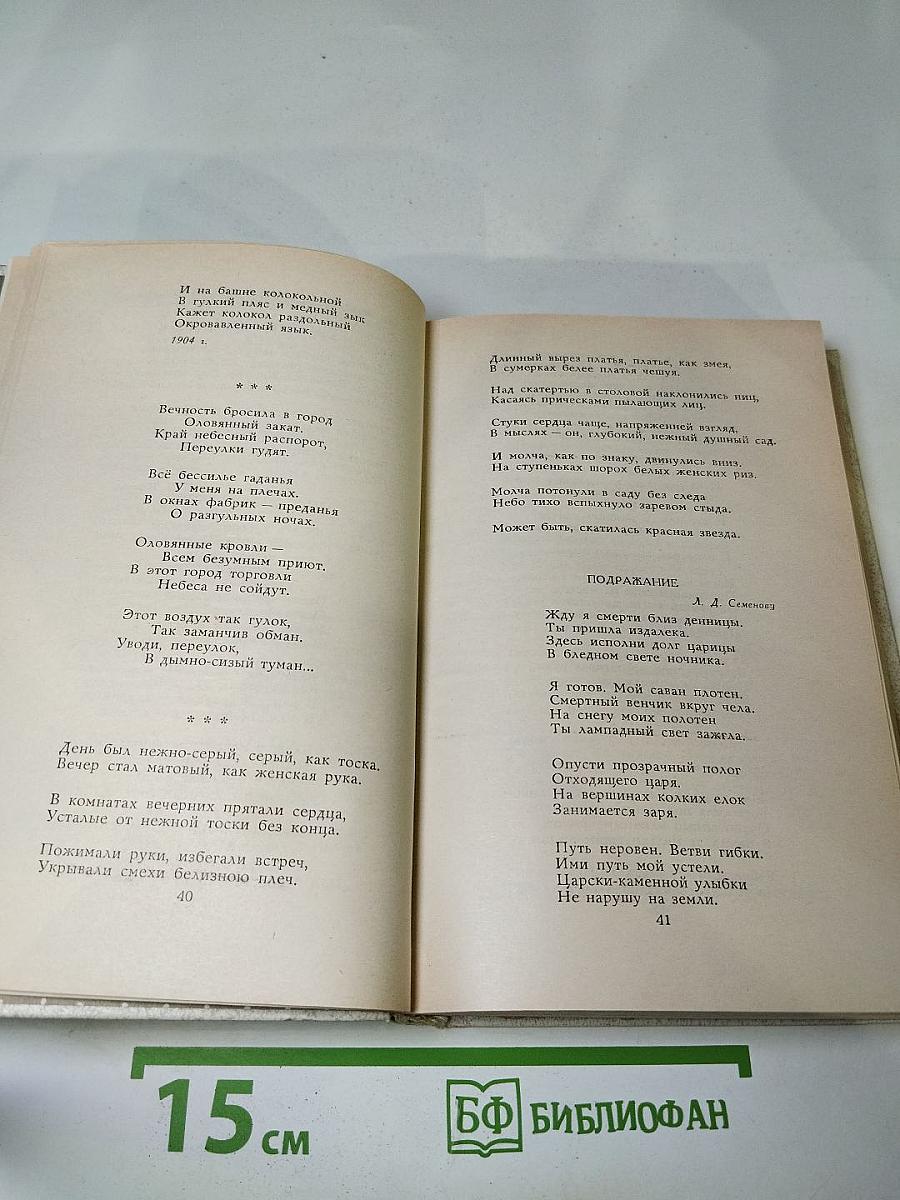 Александр Блок. Лирика. Театр.