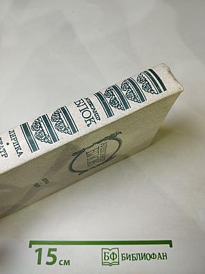 Александр Блок. Лирика. Театр.