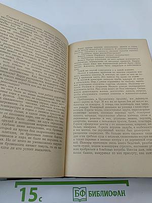 Цусима. Книги первая и вторая