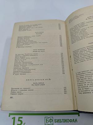 Цусима. Книги первая и вторая