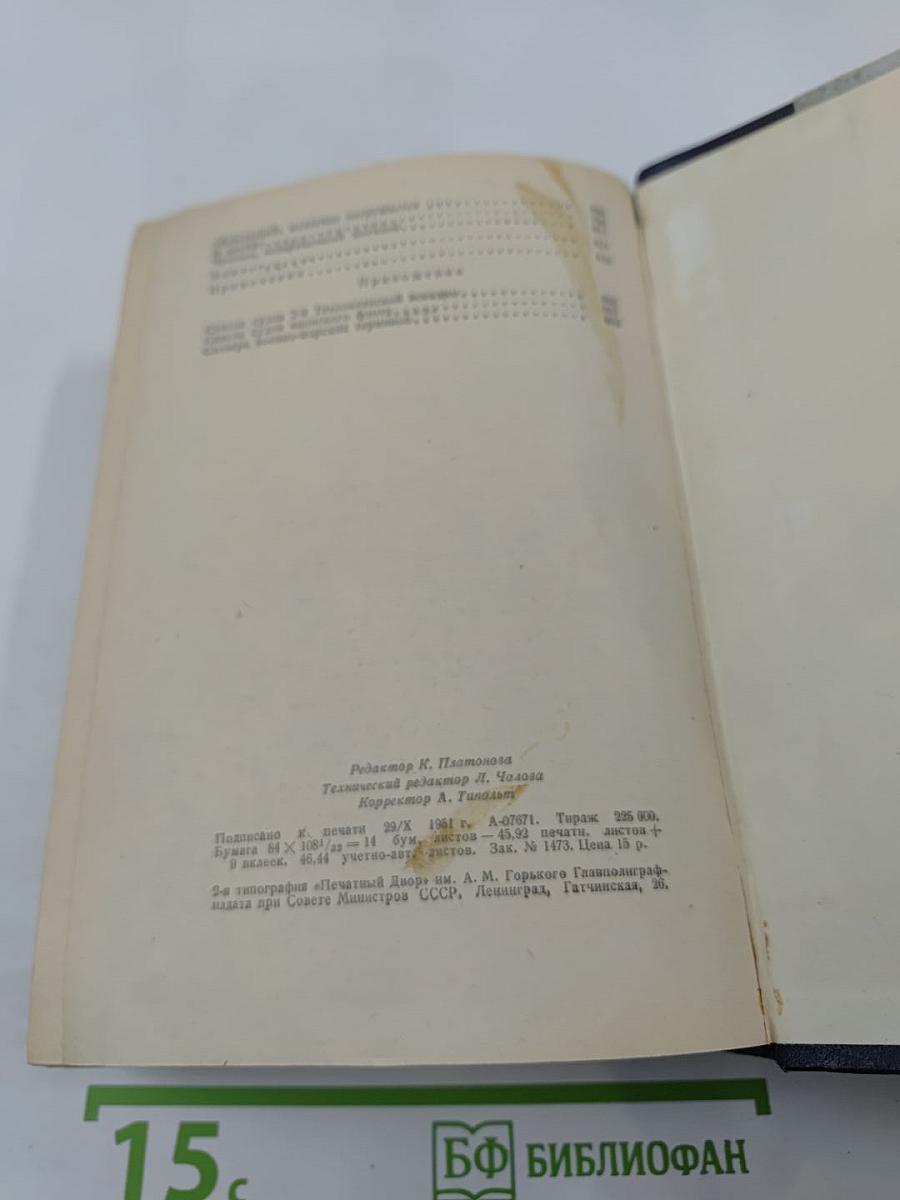 Цусима. Книги первая и вторая