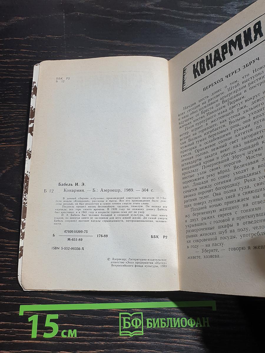 Конармия