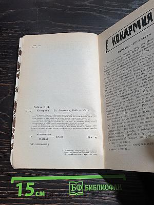 Конармия