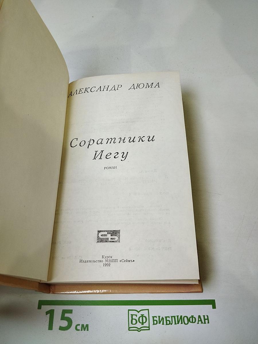 Соратники Йегу