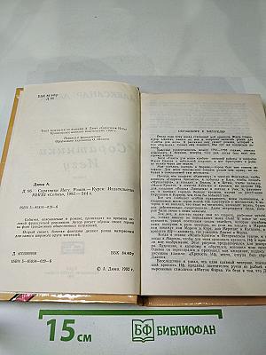 Соратники Йегу