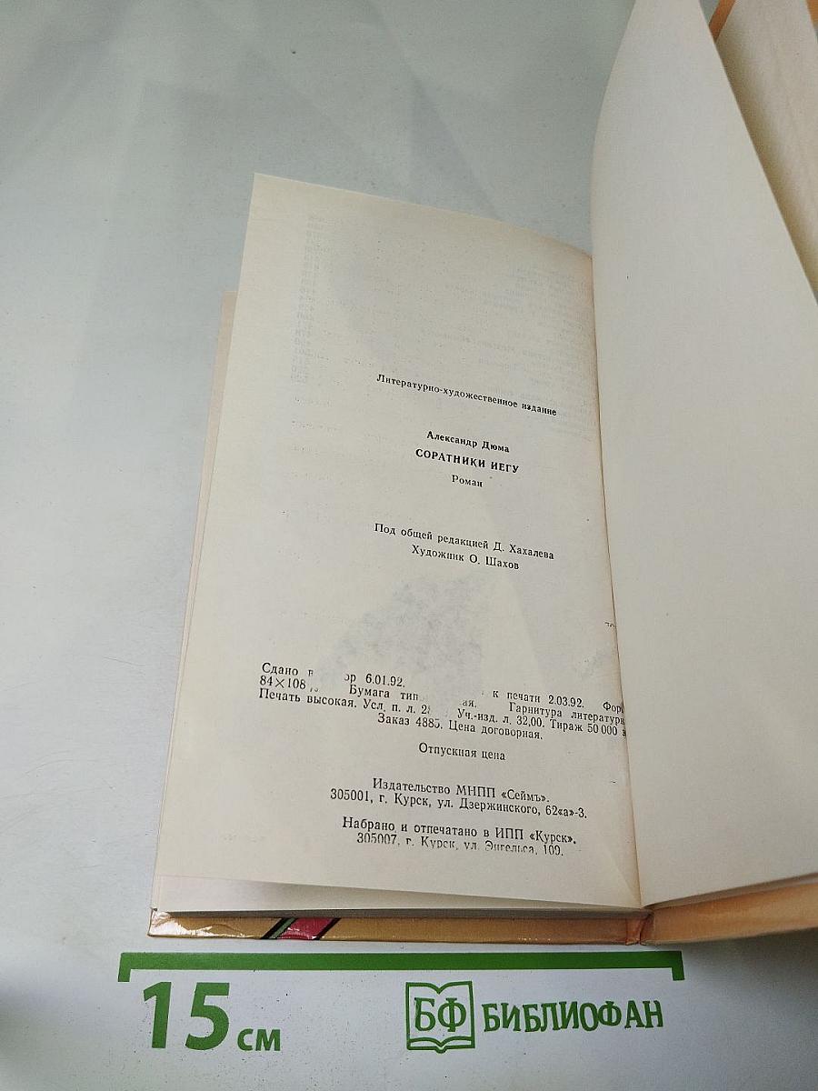 Соратники Йегу