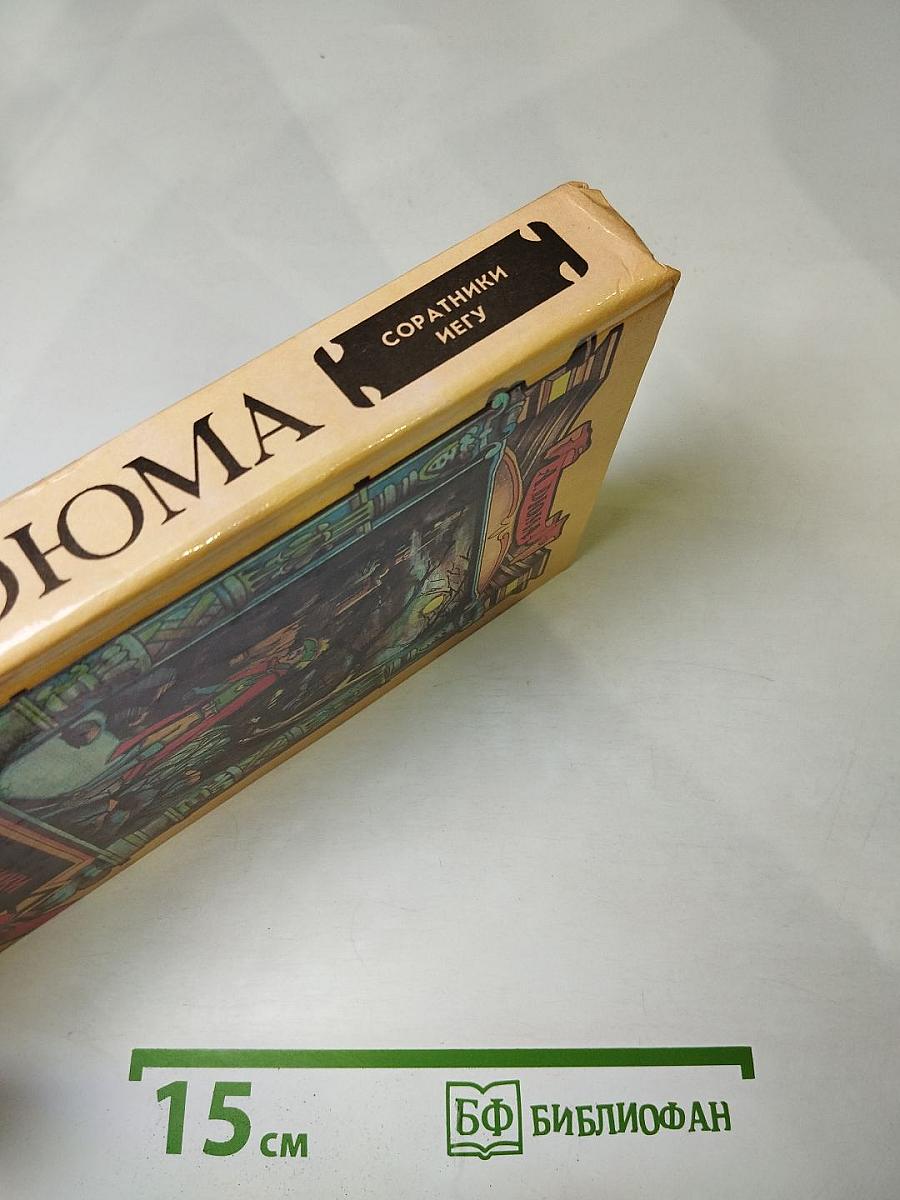 Соратники Йегу