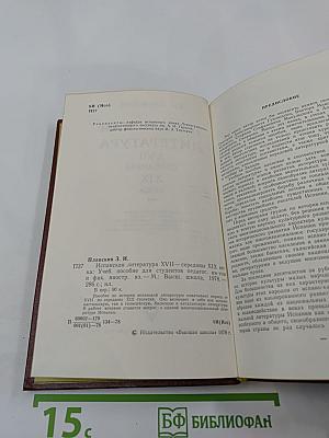 Испанская литература XVII - середины XIX века