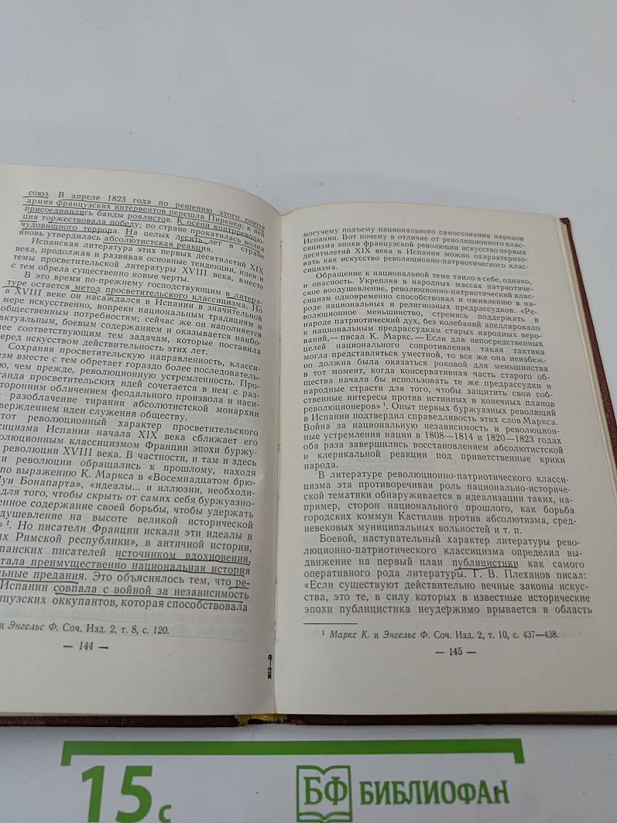 Испанская литература XVII - середины XIX века