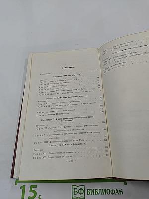 Испанская литература XVII - середины XIX века