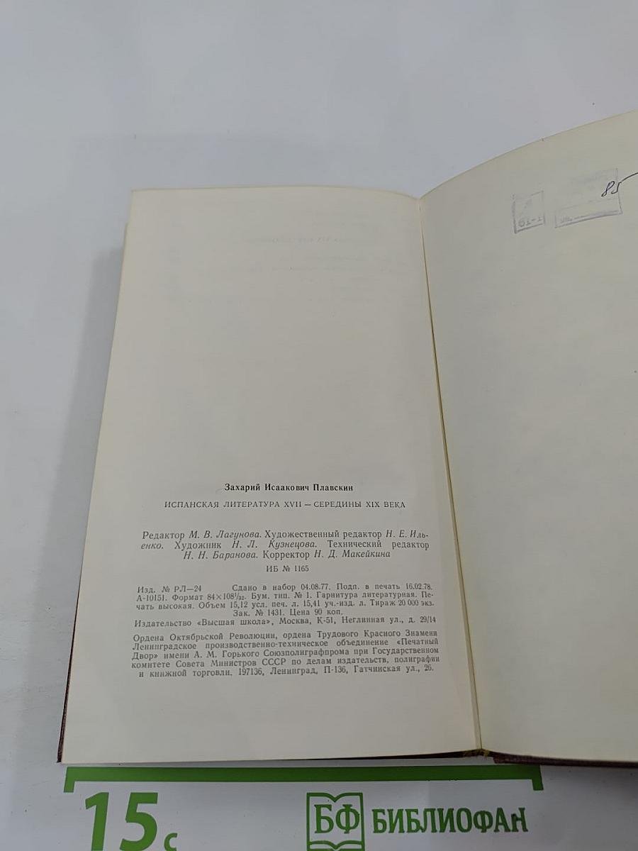 Испанская литература XVII - середины XIX века