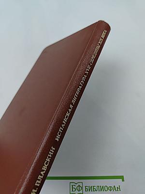 Испанская литература XVII - середины XIX века