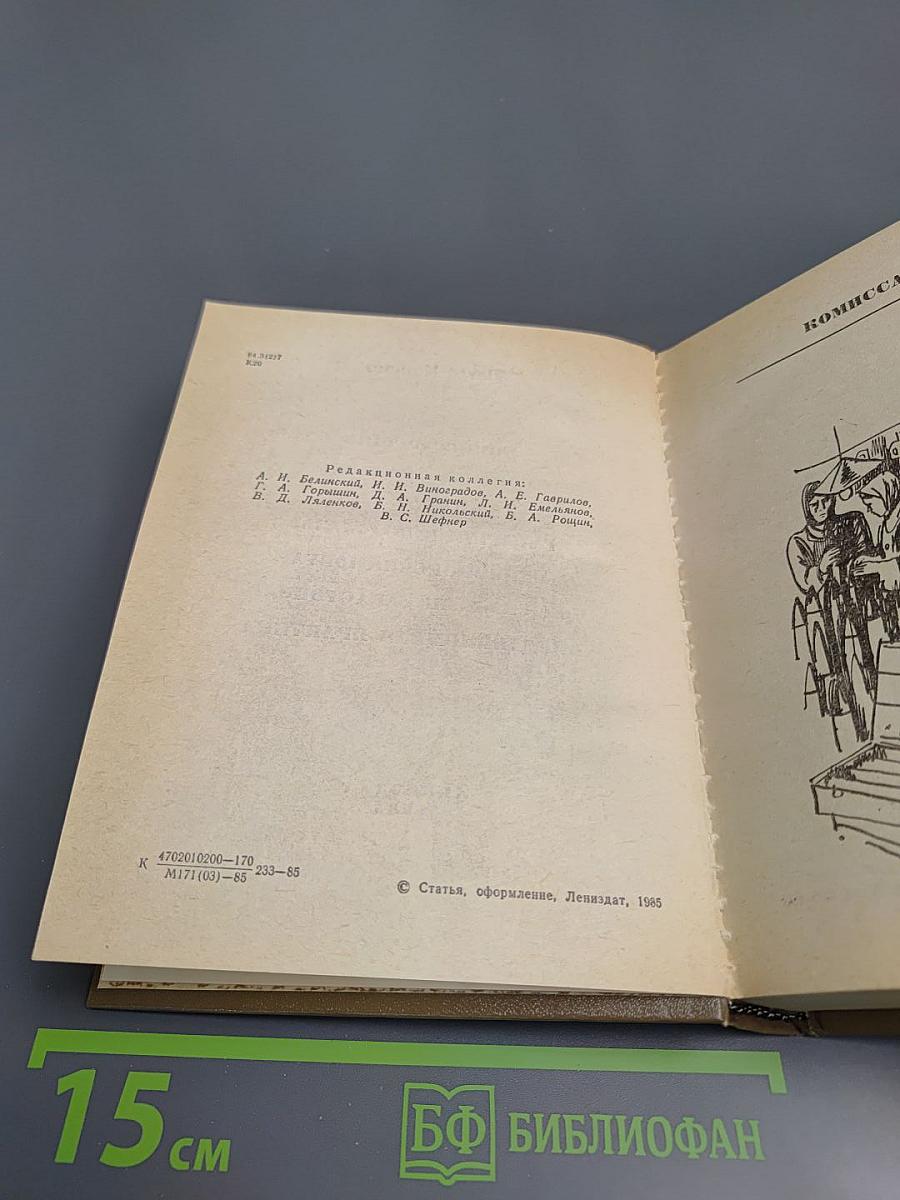 Повести Ленинградских писателей. Петр Капица