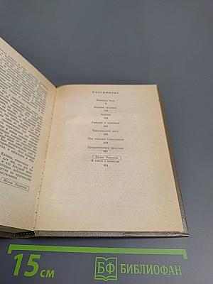 Повести Ленинградских писателей. Петр Капица