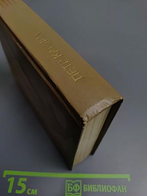 Повести Ленинградских писателей. Петр Капица