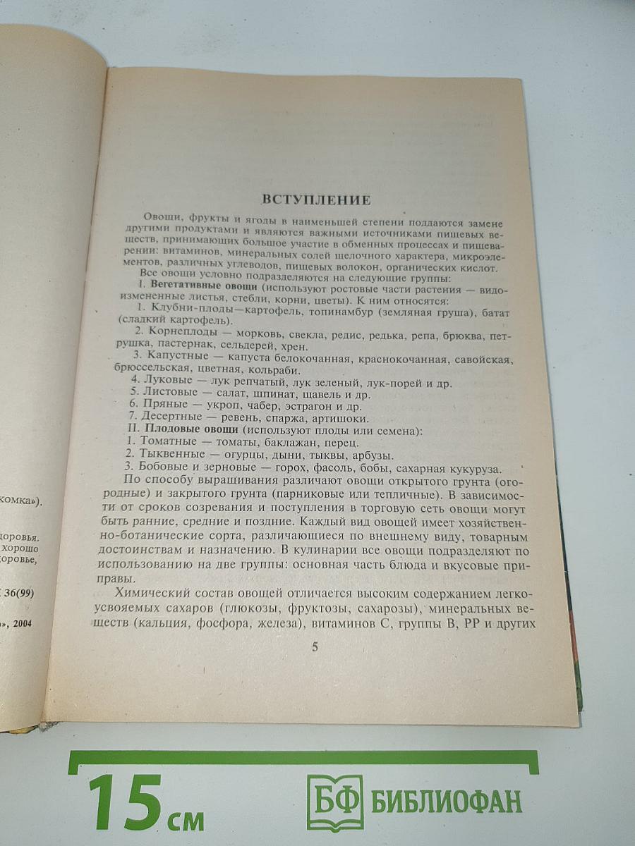 Лучшие блюда из овощей
