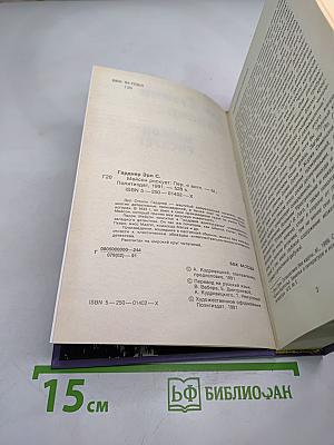 Мейсон рискует