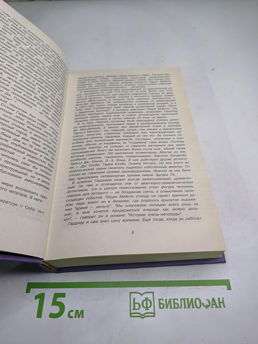 Мейсон рискует