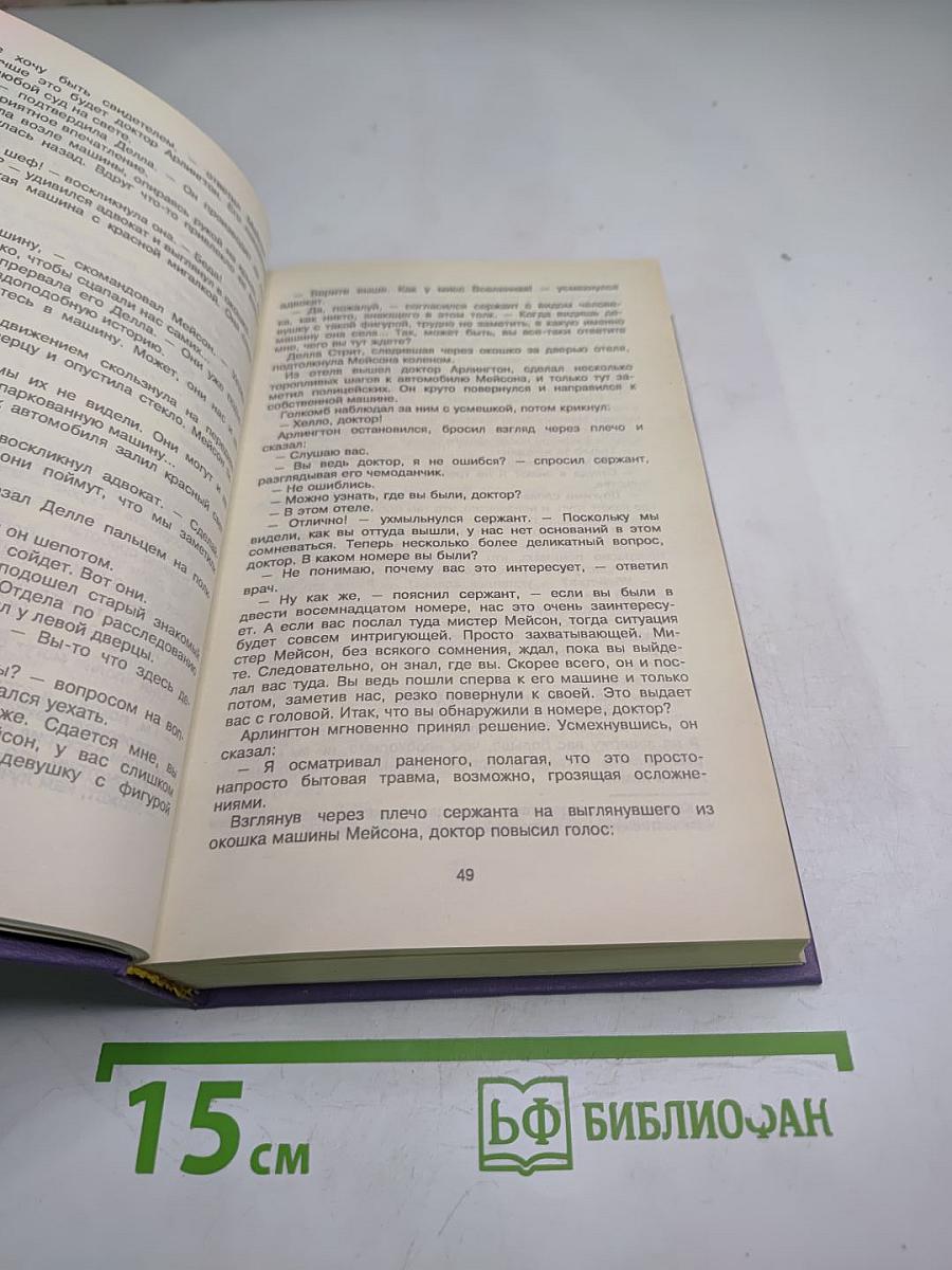 Мейсон рискует