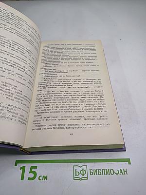 Мейсон рискует