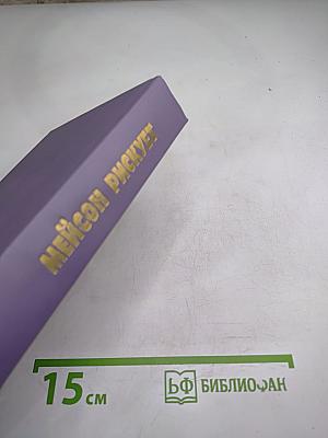 Мейсон рискует