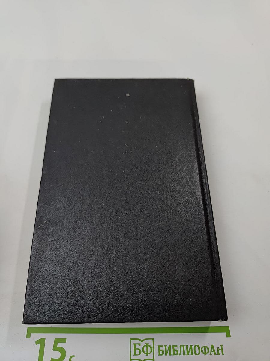 Пылай, огонь: Сборник