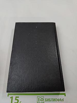 Пылай, огонь: Сборник